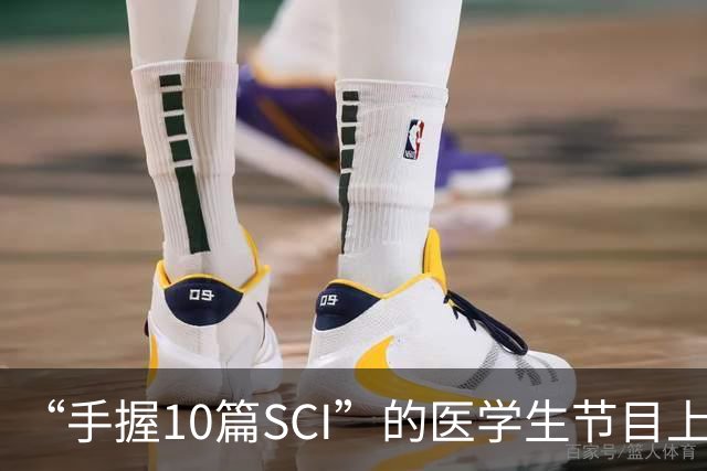 “手握10篇SCI”的医学生节目上盲猜病情引争议，人民日报：临床不是秀场，医学容不得“盲猜”