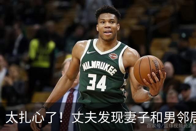 太扎心了！丈夫发现妻子和男邻居发生关系，妻子谎称男邻居来修水管，丈夫不信，2013年杀她俩
