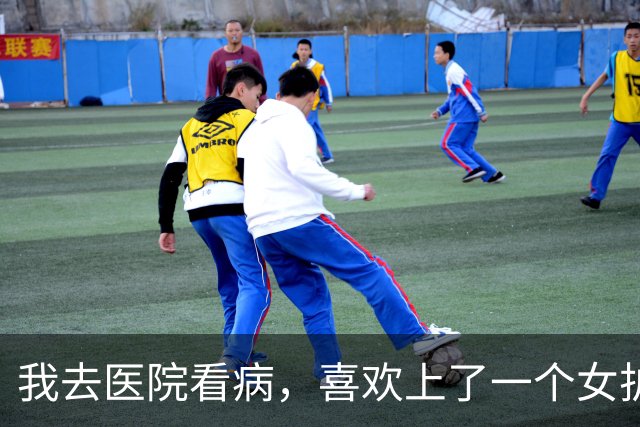 我去医院看病，喜欢上了一个女护士，她说：先把身体养壮了再追我