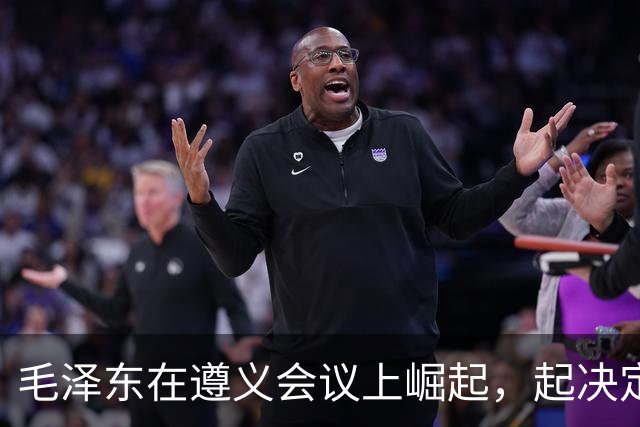 毛泽东在遵义会议上崛起，起决定作用的人是谁？