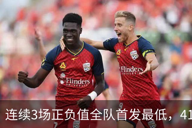 连续3场正负值全队首发最低，41岁老詹真是混子吗